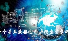 思考一个并且最接近用户搜索需求的，放进