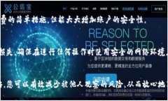 如何保护您的TP钱包隐私：避免他人观察的最佳策