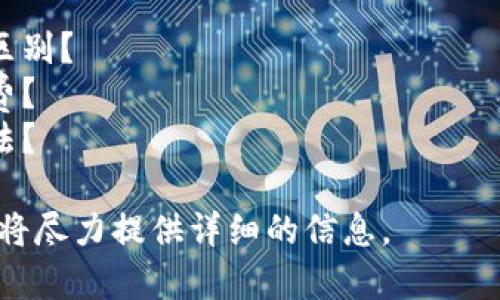 看起来你在提到“T P钱包”，但我需要更多的信息来帮助你。请问你希望了解到哪些方面？比如：

1. T P钱包的基本功能和使用方法？
2. 如何确保T P钱包的安全性？
3. T P钱包与传统银行账户的区别？
4. 有关T P钱包的费用和手续费？
5. T P钱包常见问题及解决方法？

请具体说明你想了解的内容，我将尽力提供详细的信息。