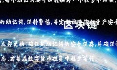   如何在TP钱包中找到助记词 /  guanjianci TP钱包,