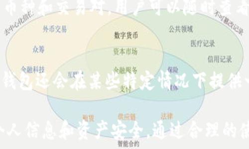 સ્ત 

详解TP钱包官方APP版：安全便捷的数字资产管理平台

TP钱包, 官方APP, 数字资产管理/guanjianci

在当前迅速发展的数字货币市场中，数字资产管理工具的需求日益增加。TP钱包作为一个备受关注的数字资产管理平台，凭借其安全性、便捷性和丰富的功能赢得了广泛用户的青睐。在本文中，我们将深入探讨TP钱包的官方APP版，分析其主要功能、使用优势，以及如何安全使用。同时，我们将解答用户在使用过程中可能遇到的一些常见问题。

一、TP钱包简介
TP钱包，作为一款专业的数字资产管理工具，致力于为用户提供安全、便捷的数字资产管理服务。无论是虚拟货币的存储、交易，还是相关的资产管理和信息查询，TP钱包都能轻松搞定。其官方APP版，具备移动端操作便捷的优势，使得用户可以随时随地管理自己的数字资产。

二、TP钱包的主要功能
TP钱包的功能非常全面，包含了以下几个关键方面：
ul
li数字资产存储：TP钱包支持多种数字货币的存储，不同于一些仅支持主流币种的钱包，TP钱包在币种选择上更加丰富。/li
li便捷的交易功能：用户可以在TP钱包中快速进行数字货币的买入、卖出和兑换，以满足日常交易需求。/li
li安全机制：TP钱包采用多重安全措施，包括私钥离线存储、256位加密技术以及生物识别技术，确保用户的数字资产安全。/li
li即时信息更新：平台提供实时的市场行情和相关信息，让用户能够及时把握市场动态。/li
li丰富的社区互动：用户可以在TP钱包内参与社区讨论，获取更多有关数字资产的信息及投资建议。/li
/ul

三、TP钱包的使用优势
TP钱包的使用优势十分明显，主要体现在以下几个方面：
ul
li用户体验优越：TP钱包的界面设计简洁直观，用户可以快速上手，不需要专业的技术背景也能轻松使用。/li
li高流动性：用户在TP钱包中进行交易时，交易效率高且费用低，尤其在进行大宗交易时，表现得尤为突出。/li
li多平台支持：TP钱包除了提供移动端的APP外，还有网页端的服务，用户可以根据自己的需求自由选择。/li
li丰富的社区支持：TP钱包的用户社区非常活跃，用户可以通过社区获取建议和技术支持，提高资产管理的效率。/li
/ul

四、TP钱包安全性分析
安全性是TP钱包的核心竞争力之一。许多投资者在选择数字钱包时，首先考虑的就是安全性。TP钱包的安全机制不仅符合行业标准，而且在实践中不断。
首先，TP钱包采用分布式存储方案，用户的私钥不会集中存放在服务器上。这样，即使服务器遭到攻击，攻击者也无法获取用户的私钥。
其次，TP钱包采用多重身份认证机制，用户在进行敏感操作时，需要通过生物识别或者其他方式进行确认，大大提高了账户的安全性。
最后，TP钱包定期进行安全审计，确保系统及时更新，抵御最新的安全威胁。同时，用户也可以选择设定验证码、复杂密码等，进一步提高账户的安全度。

五、如何开始使用TP钱包
使用TP钱包的步骤非常简单，用户只需注册、下载APP并进行基本设置，即可开始使用数字资产管理功能。以下是详细的使用步骤：
ol
li下载APP：用户可以在各大应用市场搜索“TP钱包”并下载安装。/li
li注册账户：打开APP后，按照提示注册账户，设定用户名和密码。/li
li进行身份验证：为了提高安全性，用户需要进行身份验证，可选择短信验证或邮箱验证。/li
li充值数字资产：用户可以通过链接银行账户或其他数字钱包来进行充值。/li
li开始交易和投资：充值完成后，用户即可开始管理和投资自己的数字资产。/li
/ol

六、用户常见问题解答
在使用TP钱包的过程中，用户可能会遇到一些问题。以下是五个常见问题及其详细解答：

问题一：TP钱包如何确保我的资产安全？
TP钱包采用了多重安全措施来保护用户的资产。首先，资产的私钥被安全地存储在用户的设备中，而非服务器，这使得即使服务器遭到攻击，用户的数字资产仍然是安全的。此外，TP钱包实现了双重身份验证，确保只有授权用户才能进行交易。用户可以设置强密码并开启生物识别功能，增加额外的安全层。

问题二：如果我忘记了TP钱包的密码，该怎么办？
TP钱包为用户提供了找回密码的选项。用户可以通过注册时绑定的邮箱或手机号码进行密码重置。同时，TP钱包建议用户在使用初期设定安全问题，以便在忘记密码时顺利找回。

问题三：如何在TP钱包中进行交易？
在TP钱包中进行交易非常简单，用户只需选择需要交易的数字资产，输入交易数量，选择交易方式（例如，买入或卖出），确认交易信息后提交。TP钱包会实时显示当前的市场价格和手续费，让用户在交易时做出明智的决策。交易完成后，用户可以在交易记录中查看自己的交易历史。

问题四：TP钱包支持哪些数字货币？
TP钱包支持多种主流和小众数字货币，包括但不限于比特币（BTC）、以太坊（ETH）、瑞波币（XRP）等。为了满足用户的不同需求，TP钱包还不断更新支持的新币种和交易对，用户可以随时查看更新的资产列表。

问题五：TP钱包的服务费用是多少？
TP钱包的服务费用相较于其他同类产品较为合理。每笔交易都会收取一定的网络费用，由于数字货币交易的特点，费用会根据网络情况有所浮动。此外，TP钱包还会在某些特定情况下提供一定的优惠活动，比如大额交易免手续费等。用户在使用之前可查看具体的费率说明。

总之，TP钱包作为一款功能齐全的数字资产管理工具，凭借其安全性、便利性和强大的社区支持，成为了众多用户的选择。在使用过程中，用户务必要注意个人信息和资产安全，通过合理的使用习惯，来最大程度地保护自身的数字资产。

