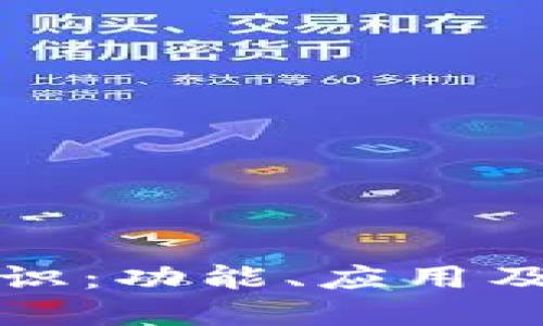 深入了解TP钱包标识：功能、应用及其对区块链的影响