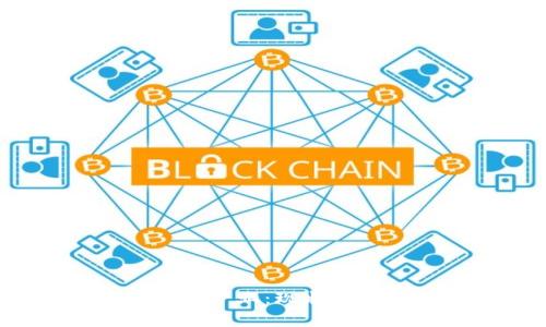 探索黄埔区块链产业：现状、发展及未来趋势