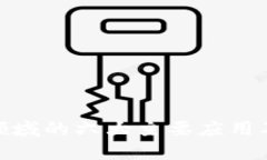 加密区块链领域的六大主要应用及其发展趋势