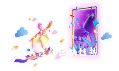 2023年值得关注的区块链热炒公司盘点