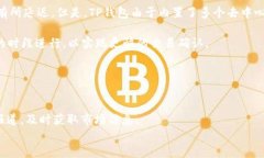 如何在TP钱包中进行安全高效的交易关键词TP钱包
