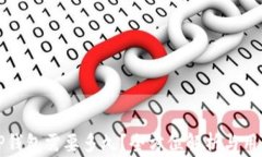 火币提到TP钱包需要多久？全方位解析与用户使用