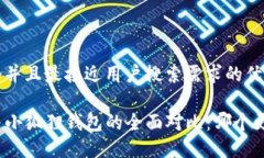 思考一个并且最接近用户搜索需求的优质TP钱包与