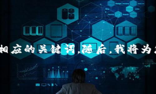 思考中……根据您提供的问题，我将生成一个友好的以及相应的关键词。随后，我将为您构建一个详细的内容框架，以更好地满足用户搜索需求。

TP钱包导入失败原因及解决方案详解