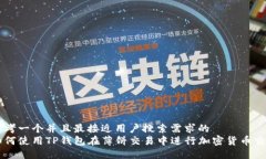 思考一个并且最接近用户搜索需求的  如何使用