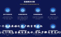 思考一个并且最接近用户搜索需求的如何通过T