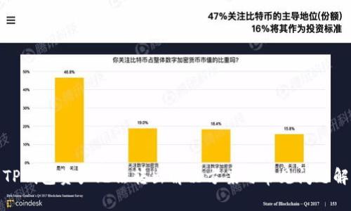 : TP钱包资产无法转出解决方案与常见问题解析