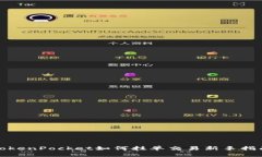 TokenPocket如何挂单交易新手指南