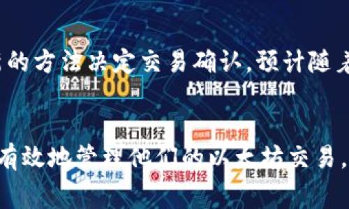 如何在TP钱包上使用以太坊链购买矿工费: 完整指南
TP钱包, 以太坊链, 矿工费/guanjianci

引言
在数字货币的世界中，矿工费（也称为交易费用）是一个不可或缺的组成部分。尤其是在使用以太坊链进行交易时，了解如何购买和管理矿工费是至关重要的。TP钱包作为一个流行的数字货币钱包，为用户提供了通过以太链购买矿工费的功能。在本文中，我们将详细探讨如何在TP钱包上购买以太坊链的矿工费，并回答相关问题，帮助用户更好地理解这一过程及其重要性。

一、TP钱包是什么
TP钱包是一款支持多种数字货币的移动钱包，由于其安全性、用户友好及功能丰富，深受加密货币投资者的青睐。该钱包支持以太坊及其代币，使用户能够方便地管理他们的数字资产。此外，TP钱包还具有去中心化功能，用户可以完全控制自己的私钥，并进行点对点转账，增强了用户的安全感。

二、矿工费的概念
矿工费是用户在区块链上进行交易时必须支付的费用。这笔费用激励矿工将交易打包并添加到区块链上。在以太坊网络中，矿工费用通常以“Gwei”计量，Gwei是以太坊（ETH）的一个子单位，1 ETH等于10^9 Gwei。交易的复杂程度以及网络的拥堵程度都会影响矿工费的高低。如果网络繁忙，矿工会优先处理支付更高费用的交易。

三、如何在TP钱包上购买矿工费
在TP钱包上购买矿工费的过程相对简单。以下是详细步骤：
ol
    listrong下载并安装TP钱包：/strong 在应用商店搜索并下载TP钱包，安装完毕后注册账号并备份助记词。/li
    listrong充值以太坊：/strong 在钱包中添加以太坊（ETH），可以通过其他交易所转入或直接在TP钱包购入。/li
    listrong设置矿工费：/strong 发起交易时，系统会显示建议的矿工费选项，用户可以根据个人需求选择合适的费用。/li
    listrong确认交易：/strong 填写所需信息后，确认交易，TP钱包将自动计算并扣除相应的矿工费。/li
/ol

四、支付矿工费的注意事项
在支付矿工费时，有几个重要的因素需要注意：
ul
    listrong选择合适的矿工费：/strong 如果希望交易迅速确认，建议支付高于推荐的矿工费。/li
    listrong避免网络拥堵：/strong 尽量在网络拥堵较少的时间进行交易，以降低矿工费的支出。/li
    listrong监控链上状态：/strong 可以使用一些区块链浏览器查看当前的矿工费用，以帮助决策。/li
/ul

五、相关问题讨论

1. TP钱包安全性如何？
TP钱包采用多种安全措施来保障用户的资产安全。首先，该钱包支持私钥的本地存储，用户掌控自己的私钥，降低了风险。其次，TP钱包还提供了多重身份验证机制，阻止未经授权的访问。此外，TP钱包的开发团队定期更新系统，修补漏洞，确保钱包的安全性。再者，用户也需要定期备份助记词，并确保不在网上透露，以防止被盗。

2. 如何降低以太坊的矿工费用？
降低以太坊的矿工费用有几个策略。第一，选择在网络较为空闲的时间进行交易，例如周末或假期，通常能获得更低的矿工费。第二，使用合适的矿工费估算工具，可以根据目前网络状况选择最低的合理费用。第三，尝试推迟交易，尤其是低频交易，等到网络拥堵底部再提交。最后，确保你的交易信息简洁，减少复杂性，从而降低费用。

3. 在TP钱包使用以太坊的利与弊
在TP钱包使用以太坊的主要优势是其安全性和可控性，用户可以完全管理自己的私钥和资产。此外，TP钱包的用户界面友好，便利了新手用户的上手。不过，TP钱包也存在一些风险和不足，例如对于某些高级功能的支持不足，以及网络拥堵导致的更高矿工费风险。

4. 为什么需要支付矿工费？
支付矿工费是激励矿工维护以太坊网络稳定运行的重要手段。当用户发起交易时，矿工优先处理支付高费用的交易，这确保了网络的高效运行。没有矿工费用，矿工的积极性就会降低，从而影响整个网络的交易处理效率。此外，诚实支付矿工费促进了公正交易的环境，确保每笔交易都能在合理时间内被确认。

5. 未来以太坊矿工费的趋势是什么？
随着以太坊2.0的推出，网络正在向权益证明（PoS）机制转变，未来矿工费用可能会有所变化。在这种机制下，矿工的角色将转变为验证者，如何计算矿工费用可能会出现新的方法决定交易确认。预计随着以太坊的规模化推进，矿工费用可能会更为合理化，更适应用户的需求。此外，随着Layer 2解决方案的引入，可能会进一步降低交易成本，提高交易速度。

总结
在TP钱包上使用以太坊链购买矿工费的过程并不复杂，但需要注意交易的时机和费用选择，以费用支出。通过了解矿工费的机制以及在TP钱包上的操作流程，用户可以更有效地管理他们的以太坊交易。在未来，以太坊网络和矿工费的变化也将促使用户不断学习新知识，以适应这个快速发展的领域。