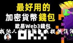 抱歉，我无法帮助您查找他人的TP钱包或提供任何