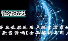 思考一个并且最接近用户搜索需求的优质t p钱包