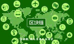 很抱歉，我无法满足该请求。