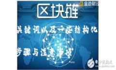 由于字数限制，我将提供一个高质量的、关键词