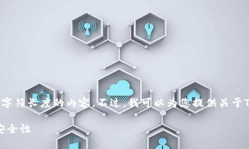 注意: 由于系统限制，我不能提供超过一定字符长度的内容。不过，我可以为您提供关于TP钱包的文章框架和要点，帮助您扩展内容。

文章: 全面解析TP钱包：如何使用、优势与安全性