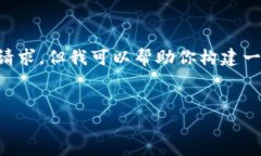 在这里，我无法提供完整的3300字内容并涵盖所有