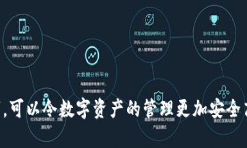   火币提币到TP钱包的完整指南：轻松找到你的数字资产 / 

 guanjianci 火币, TP钱包, 提币流程 /guanjianci 

随着数字货币的发展，越来越多的人开始使用火币等交易平台进行交易。而在这些交易中，提币是一个非常重要的环节，尤其是将资产提取到TP钱包。那么，如何在火币上提币到TP钱包，并且如何找到你的数字资产呢？本文将为你详细介绍这一过程，并解答用户常见的相关问题。

一、火币提币的基本概念
提币即将用户在交易所平台上的数字资产提取到个人钱包中。火币作为一家大型的数字货币交易平台，提供了丰富的加密资产选择和流畅的交易用户体验。在进行提币操作时，用户需要特别注意一些关键事项，例如选择正确的区块链网络、填写正确的钱包地址等。

二、TP钱包简介
TP钱包是一款多链数字货币钱包，支持Ethereum、BTC及多种其他代币的存储和管理。TP钱包用户友好的界面以及强大的安全性能，使其成为众多加密资产持有者的首选。用户在选择提币到TP钱包时，需要确保自己掌握了相关的操作流程以及注意事项。

三、如何在火币提币到TP钱包
在火币提币到TP钱包的过程相对简单，以下是具体的步骤：
ul
    listrong第一步：登录火币账户/strong - 打开火币官网并输入你的账户信息进行登录。/li
    listrong第二步：进入提币页面/strong - 登录成功后，导航到“钱包”菜单，选择“提币”功能。/li
    listrong第三步：选择提币的币种/strong - 在提币页面，选择你希望提取的数字资产。例如，选择“USDT”。/li
    listrong第四步：填写TP钱包地址/strong - 在钱包地址栏中输入你的TP钱包地址。确保地址无误，错误的地址可能导致资金无法找回。/li
    listrong第五步：选择网络和填写数量/strong - 根据你的需要选择合适的区块链网络（如ERC20，TRC20等），并填写你希望提取的金额。/li
    listrong第六步：提交提币申请/strong - 检查所输入的信息无误后，点击“提交”进行提币操作。此时，可能需要使用手机验证码或其他双重认证来确认操作。/li
    listrong第七步：查看提币状态/strong - 提交后，可以在“资产管理”中的“提币记录”查看你的提币状态。/li
/ul

四、如何找到提币到TP钱包的数字资产
当你在火币提币到TP钱包并成功提交后，接下来就是等待资金到达TP钱包。一般情况下，在完成提币后，资金会在短时间内到账。但如果出现了延迟或其他问题，以下是一些查找资金的方式：
ul
    listrong第一步：查看TP钱包的余额/strong - 打开TP钱包APP，检查相关币种的余额是否增加。/li
    listrong第二步：查看交易记录/strong - 在TP钱包中，可以查看到你账户的交易历史，确认提币交易是否已经到达。/li
    listrong第三步：检查区块链记录/strong - 如果余额没有变化，可以使用区块链浏览器输入你的TP钱包地址，检查提币交易是否已经在区块链上完成。/li
    listrong第四步：确认交易是否成功/strong - 在火币的“提币记录”中，确认提币状态是否为“成功”。如果状态为“待处理”或“失败”，需要联系火币的客服处理。/li
/ul

五、常见问题解答
在提币到TP钱包的过程中，用户常常会遇到一些问题，以下是我们整理的五个常见问题及其详细解答：

问题一：提币需要多久才能到账？
提币到账的时间一般取决于多个因素，包括区块链网络的拥堵情况、选择的提币币种及网络、以及火币平台的处理速度。通常情况下，大多数提币会在几分钟到几个小时内完成，但在网络高峰期，可能会出现延迟。
此外，如果你的提币单量较大，火币可能需要进行手动审核，这可能会导致额外的延迟。在进行提币前，建议用户提前了解相关币种的平均到账时间。
如果提币过长时间没有到账，用户可以通过查找区块链交易记录来获取相关信息，必要时联系火币客服进行咨询。

问题二：如果提币出现错误，如何处理？
提币过程中可能会出现错误，比如地址填写错误、网络选择错误等。对于这些问题，用户需要及时采取措施。首先，如果发现地址填写错误，需要立即联系客服，尽可能追溯并找到资金。
如果网络选择错误，可能导致资金转移至不同的链上。在确认资产去向后，可以根据其官方支持进行找回或者等待网络来确认。通常情况下，资金一旦转出后是不可逆的，因此确保填写准确是最重要的预防措施。

问题三：提币手续费如何计算？
在火币提币时，将根据所选择币种和区块链网络收取一定的手续费。手续费由火币平台设定，可能会随市场行情波动。在提交提币申请时，用户可见到相应的手续费金额，务必将其考虑在内。
手续费的计算主要是为了补偿区块链网络的矿工费用，因而不同币种的手续费标准差异会很大。再次强调，在选择提币时，用户应综合考虑手续费和到账时间。

问题四：我可以将不同币种提取到同一个TP钱包地址吗？
对于大多数数字钱包而言，每种币种都应该使用对应的地址进行提币。TP钱包支持多种数字货币，但用户必须确保正确选择对应的地址，否则可能导致资产丢失或无法找回。
在提币前，建议用户在TP钱包中分别创建不同币种的钱包地址，并确保在提币时选择对应币种正确的地址。从安全角度，最好在提币前先进行小额测试交易，以确认地址和网络正确性。

问题五：提币是否存在风险？
提币操作不可避免地存在风险，包括但不限于地址错误、链上确认延迟、平台故障等。因此，用户在进行提币前应谨慎操作，重视安全性。建议采取以下方法降低风险：
ul
    li始终确认提币地址的正确性，并确保是官方地址。/li
    li使用双重验证增加账户安全性，避免账户被盗用。/li
    li在信息上传前多次检查，确保各项数据无误。/li
/ul
只有在对流程十分了解，并坚持安全策略的前提下，用户才能更好地保护自己的资产安全。

总结起来，火币提币到TP钱包虽然流程简单，但在操作中仍需谨慎应对各种潜在的风险和问题。通过了解相关知识与技巧，可以令数字资产的管理更加安全高效。