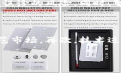   区块链里的真相：揭开去中心化技术的面纱 /