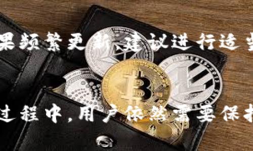 如何更改TP钱包的地址？详尽指南与解决方案

TP钱包, 地址更改, 加密货币/guanjianci

引言
随着加密货币的日益普及，TP钱包作为一款便捷高效的数字资产管理工具，受到越来越多用户的欢迎。然而，在使用过程中，用户可能会因为各种原因需要更改TP钱包的地址。本文将详细介绍TP钱包地址更改的步骤、注意事项及相关问题，为用户提供最优质的解决方案。

TP钱包概述
TP钱包是一款多链钱包，支持以太坊、EOS、TRON等多种区块链资产的存储和交易。用户可以通过TP钱包方便地管理自己的数字资产，实现转账、收款、交易等功能。TP钱包用户体验良好，界面友好，适合新手和资深玩家使用。

为什么需要更改TP钱包地址
有些用户可能因为以下原因需要更改TP钱包的地址：
ul
    listrong安全原因：/strong如果你怀疑自己的地址被泄露或者受到攻击，及时更改地址是保护资产安全的措施之一。/li
    listrong多重使用自定义策略：/strong多地址管理可以帮助用户统筹管理多类资产，更好地控制收益与损失。/li
    listrong各种需要：/strong有些用户只是在进行特定的交易或者活动时需要更换地址。比如参与项目的空投、活动等。/li
/ul

TP钱包地址更改的具体步骤
更改TP钱包地址的步骤其实并没有想象中的复杂，下面将详细说明如何操作：

h41. 打开TP钱包应用/h4
确保你的手机已安装TP钱包应用，并完成了初始设置和账户注册。打开应用后，在主界面找到“钱包”选项。

h42. 选择更改的地址类型/h4
TP钱包支持多种地址类型，包括主地址、子地址等。用户需要明确是在哪种情况下更改地址。例如，如果是因为安全问题需要更改主地址，那么用户需要找到相关的功能选项。

h43. 创建新地址/h4
在目标选项下，找到“创建新地址”的功能，通常在钱包管理或者账户设置的选项中。根据提示完成新地址的生成。请确保记录下新地址，因为它将用于未来的资金收发。

h44. 迁移资产/h4
创建完新地址后，用户需要将旧地址上的资产迁移到新地址。选择“转账”功能，填写新地址以及转账的金额，以保证资产能够顺利过渡。

h45. 删除旧地址（如果需要）/h4
如无后顾之忧，用户可以选择在TP钱包的设置中删除旧地址。但请务必确保所有资产已成功迁移，并进行多次确认。

TP钱包地址更改的注意事项
更改TP钱包地址的过程看似简单，但在操作时还需注意以下几点：
ul
    listrong备份助记词：/strong在更改地址之前，务必备份好个人助记词，以防止在迁移过程中出现任何问题导致资产丢失。/li
    listrong确认交易信息：/strong在进行转账操作时，一定要仔细确认新地址信息与转账金额，以防发生错误。/li
    listrong保护私钥：/strong个人私钥是资产安全的重要保障，不要随意分享或存储在不安全的地点。/li
/ul

常见问题解答

h4问题1：TP钱包更改地址后，资产是否会丢失？/h4
在正确操作的前提下，TP钱包更改地址后，资产是不会丢失的。因为区块链是一个去中心化的账本，所有的交易记录都是公开的。只要你拥有私钥和助记词，你的资产就会始终安全。不过还是建议用户在更改地址前进行详细备份，以防发生意外。

h4问题2：更改地址后如何确保安全？/h4
为了确保安全，用户在更改地址后应采取以下措施进行保护：
ul
    listrong定期检查账户安全：/strong随时留意账户的活动，确保没有异常交易。/li
    listrong启用双重认证：/strong如果TP钱包支持双重认证，务必启用，这将大幅提升账户的安全性。/li
    listrong维护良好的密码习惯：/strong定期更换账号密码，且避免与其他网站共用相同的密码。/li
/ul

h4问题3：该如何选择新地址？/h4
在选择新地址时，建议用户使用复杂性高且不易被猜测的地址。通常情况下，TP钱包自动生成的地址都具备一定的安全性，但用户在使用时可以考虑定期更换，以增加安全系数。同时，尽量避免使用过于相似的地址作为多个账户的地址，以减少安全隐患。

h4问题4：更改地址后是否需要更新其他服务的绑定？/h4
如果用户将TP钱包的地址用于某些服务或平台（如交易所、投资项目等），在更改地址后确实需要及时更新这些服务中的绑定地址。这是因为许多服务在提取或转账时都依赖于用户所提供的地址。延迟更新可能导致资产的无法提取风险。

h4问题5：更改TP钱包地址的频率有限制吗？/h4
TP钱包对地址更改并没有严格限制，但用户在进行频繁更改时必须保持谨慎，因为每次的更改都有可能带来安全风险。如果频繁更新，建议进行适当的风险评估，确保资产始终处于安全状态。

总结
TP钱包作为一款多功能的数字资产管理工具，提供了用户友好的地址更改功能。虽然更改地址的过程较为简单，但在操作过程中，用户依然需要保持警惕，做好所有必要的安全措施和备份。希望本文对需要更改TP钱包地址的用户提供了有价值的指导与建议。