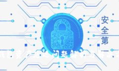 TP钱包资产延迟问题解析与解决方案