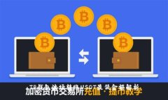 TP钱包波场转账USDT最低金额解析