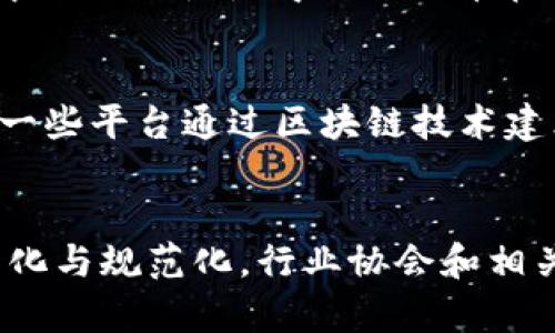   江苏区块链医疗平台全景解析：未来医疗的创新解决方案 / 

 guanjianci 江苏区块链, 医疗平台, 医疗创新 /guanjianci 

随着信息技术的飞速发展，区块链技术作为一种新兴的分布式数据库技术，已在各个行业中展现出其独特的价值。尤其在医疗领域，区块链技术的应用前景更是被广泛关注。江苏省作为中国经济较为发达的地区之一，在区块链与医疗的结合上同样不甘落后，涌现出了一批优秀的区块链医疗平台。本文将深入分析江苏区块链医疗平台的现状、应用实例及未来发展方向。

一、区块链技术在医疗中的应用潜力
区块链技术的核心特性包括去中心化、不可篡改和透明性，这些特性使其在医疗行业具有广泛的应用前景。首先，去中心化能够有效降低医疗信息系统中的单点故障风险，增强系统的安全性。其次，信息的不可篡改性提高了医疗数据的真实性和信任度，从而可以提升患者和医疗机构之间的信任关系。此外，区块链技术能够实现医疗数据的共享与交互，打破信息孤岛，从而有助于提升医疗服务的整体效率。

二、江苏地区区块链医疗平台概览
江苏省在区块链医疗平台方面的探索相对较早，由于该地区信息技术基础较为扎实，政策环境相对友好，涌现出了一些有影响力的区块链医疗项目。以下是几个代表性的江苏区块链医疗平台：
1. 江苏省数字化医院项目：该项目利用区块链技术对患者信息进行安全管理，确保患者的个人数据不被泄露。
2. 南京医科大学区块链医疗实验室：该实验室专注于利用区块链技术进行医疗数据的研究和应用，致力于解决数据共享及隐私保护的问题。
3. 淮安健康云平台：通过区块链技术，提高医疗健康管理平台中个人信息的安全性，确保数据的透明和可追溯性。

三、江苏区块链医疗平台的特色与优势
江苏区块链医疗平台在技术研发、人才培养及政策支持等方面展现出独特的优势。首先，在技术研发方面，多家平台与高校及科研机构合作，聚焦区块链技术在医疗服务、药品追溯及健康档案等领域的应用。其次，人才培养方面，江苏拥有众多高等院校，能够为区块链医疗平台提供源源不断的技术人才和研究支持。最后，政策层面上，江苏省政府积极鼓励区块链技术的应用，为企业提供资金的支持和政策的倾斜。

四、区块链医疗平台面临的挑战与解决方案
尽管区块链医疗平台的发展潜力巨大，但在实际应用中仍面临一系列挑战。主要包括技术标准不统一、行业规范缺失、用户参与度低等问题。为了解决这些挑战，首先需要制定相应的行业标准，促进行业内的技术协同。其次，要建立完善的法律法规体系，保护用户隐私和数据安全。同时，增加公众对区块链医疗产品的认知和信任度，也是推动其发展的重要因素。

五、未来发展方向及市场前景
展望未来，区块链医疗平台将逐渐成为医疗行业不可或缺的一部分。随着技术的不断成熟及应用案例的增多，区块链在医疗行业的应用场景将不断拓宽，如智能合约、远程医疗、患者自我管理等。此外，政府的支持和投入将进一步推动行业的发展，促进区块链医疗平台的创新与变革。

结语
综上所述，江苏区块链医疗平台在技术与应用上均展现出广阔的前景，未来随着政策的引导、技术的进步以及市场需求的不断上升，其在医疗行业的角色将愈加重要。通过不断探索与实践，区块链医疗平台将为提升医疗服务质量、保障医疗信息安全、推动行业创新发展做出重要贡献。

!-- 问题部分 --
相关问题的详细解析

1. 如何选择合适的区块链医疗平台？
选择合适的区块链医疗平台时，应该考虑以下几个方面：首先是平台的技术成熟度，查看其在区块链技术上的研究背景和应用案例。其次，关注平台的安全性，平台是否采取了有效的安全措施来保护用户数据。第三，平台的服务内容和功能是否满足用户的需要，比如患者管理、医疗信息共享等。最后，可以参考其他用户的评价以及案例，了解其在实际应用中的反馈和效果。

2. 江苏区块链医疗平台的政策支持如何？
江苏省对于区块链医疗平台的发展给予了大力支持，通过制定相关政策来促进这一新兴产业的发展。例如，江苏省常常会通过政策性资金支持和市场导向的激励机制来鼓励区块链技术的研发与应用。此外，政府还与多所高校及科研机构合作，共同推动区块链人才的培养与技术的创新，以确保市场能够获得足够的技术支持和人才支持。

3. 区块链技术如何提高医疗数据的安全性？
区块链技术能够大幅提高医疗数据安全性的原因在于其核心特性，例如去中心化、数据加密和不可篡改性。传统的医疗数据存储方式容易受到黑客攻击或者内部人员恶意篡改，而区块链的去中心化特性使得数据分布在多个节点中，降低了被攻击的风险。此外，区块链通过密码学技术对数据进行加密处理，用户只有通过正确的身份验证才能访问相应的数据，从而有效保护了医疗数据的安全。

4. 当前区块链医疗平台的发展有哪些实际案例？
目前，已经有多个区块链医疗平台在实践中取得了成功。例如，某些医疗机构借助区块链技术实现了药品追溯，可以从生产到销售的每一个环节都进行记录，确保药品的质量和来源。此外，还有一些平台通过区块链技术建立患者的健康档案，患者可以随时随地访问和管理自己的健康数据，从而提升了患者自我管理和参与医疗的意识。

5. 区块链医疗平台未来的发展趋势如何？
未来，区块链医疗平台的发展趋势主要体现在以下几个方面：首先是规模化应用潜力不断扩大，越来越多医院和医疗机构会采用区块链技术来提升效率和安全性。其次，该领域将逐渐形成标准化与规范化，行业协会和相关组织将会推动标准的建立。最后，随着用户对数据隐私安全的逐渐重视，区块链将成为保障用户隐私和数据安全的重要工具。