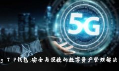 : Pig T P钱包：安全与便捷的数字资产管理解决方