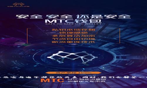 在这篇文章中，我们将详细探讨“TP钱包账户”的概念，以及它与电子邮件的关系。同时，我们会解答一些可能有关的常见问题，帮助用户更好地理解这一主题。


TP钱包账户是什么？了解TP钱包的功能和使用方法