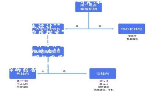 以下是一些关于区块链的课题名称，适用于学术研究、技术探讨或商业分析等不同领域：

1. **区块链技术在金融行业的应用与挑战**
2. **智能合约的安全性研究与方案**
3. **基于区块链的供应链管理系统设计**
4. **区块链在数字身份认证中的应用探索**
5. **去中心化金融（DeFi）的发展现状与未来趋势**
6. **NFT（非同质化代币）的市场分析与价值探讨**
7. **区块链技术对传统法律体系的冲击**
8. **隐私保护与区块链：零知识证明的应用**
9. **企业如何利用区块链提升数据透明度和安全性**
10. **区块链与物联网（IoT）的结合：前景与挑战**

这些课题可以为研究和项目提供有趣的视角，也涵盖了区块链技术的多种应用领域和潜在影响。