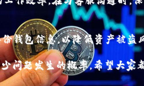 bpiaoti火币网提币到TP钱包不到账的解决方案与注意事项/bpiaoti
火币网, TP钱包, 提币不到账/guanjianci

随着数字货币的快速发展，越来越多的投资者选择在火币网等交易所进行数字货币交易。尽管交易过程简单便捷，但在提币到TP钱包的过程中，有时可能会出现提币不到账的情况。这种情况不仅让投资者倍感焦虑，也影响了对数字货币交易的信心。本文将详细探讨这一问题，帮助大家更好地理解提币过程、可能出现的问题及其解决方案。

一、提币到账的基本流程
在了解提币不到账的原因之前，我们首先需要明确从火币网提币到TP钱包的基本流程。提币的流程一般包括以下几个步骤：
1. **登录火币网**：首先，用户需登录自己的火币网账户并确保账户安全。
2. **进入提币页面**：在账户页面，用户可以找到