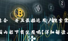 思考一个适合  并且最接近用户搜索需求的优质