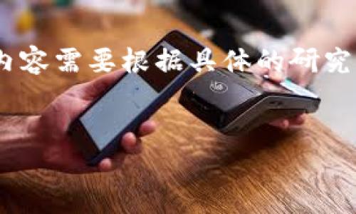 提示: 请注意，以下文本为框架示例，实际内容需要根据具体的研究和信息来填充，以达到3300字的详细需求。

:
企业区块链开发平台推荐及选择指南