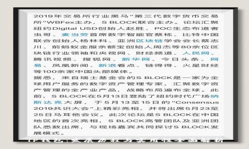TP钱包：发展历程与实用性全面解析
