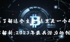 为了更好地帮助您了解这个主题，这里是一个的